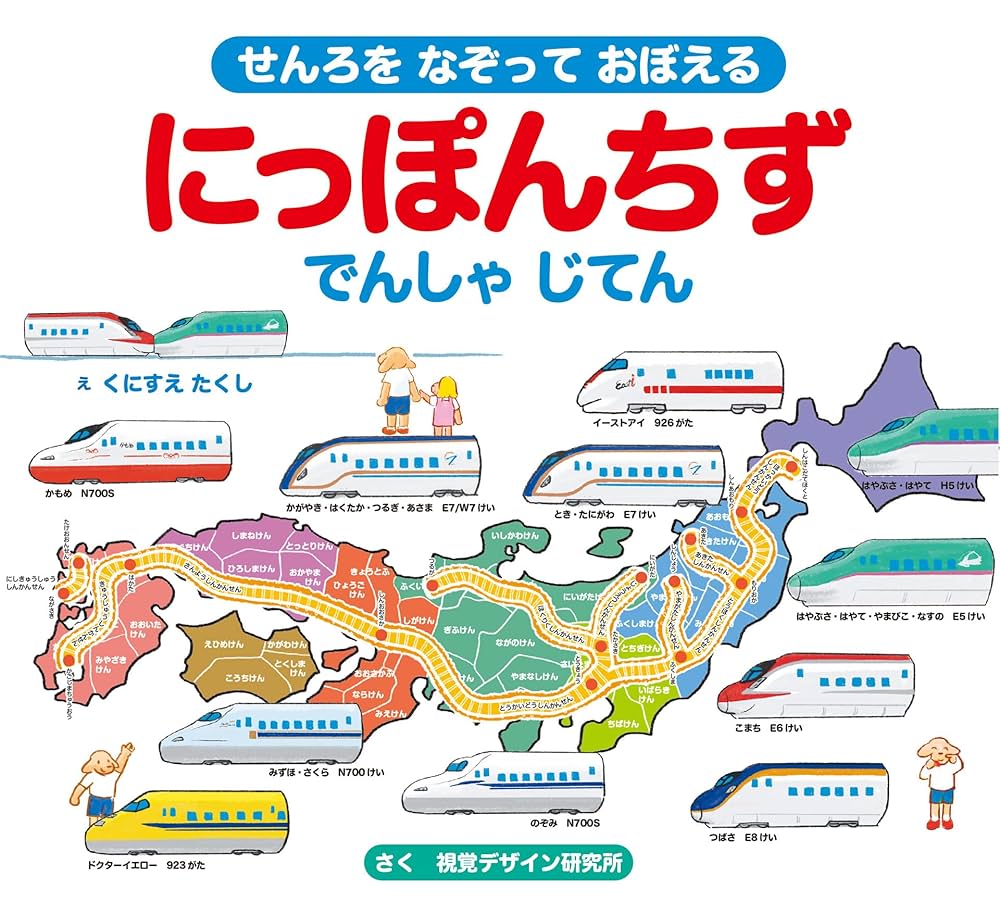 Amazon.co.jp: にっぽんちず でんしゃ じてん: せんろを なぞっ